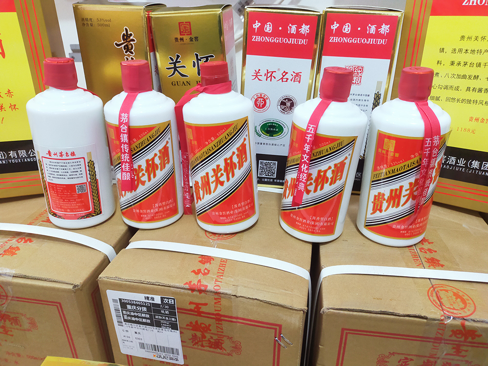 關(guān)懷酒