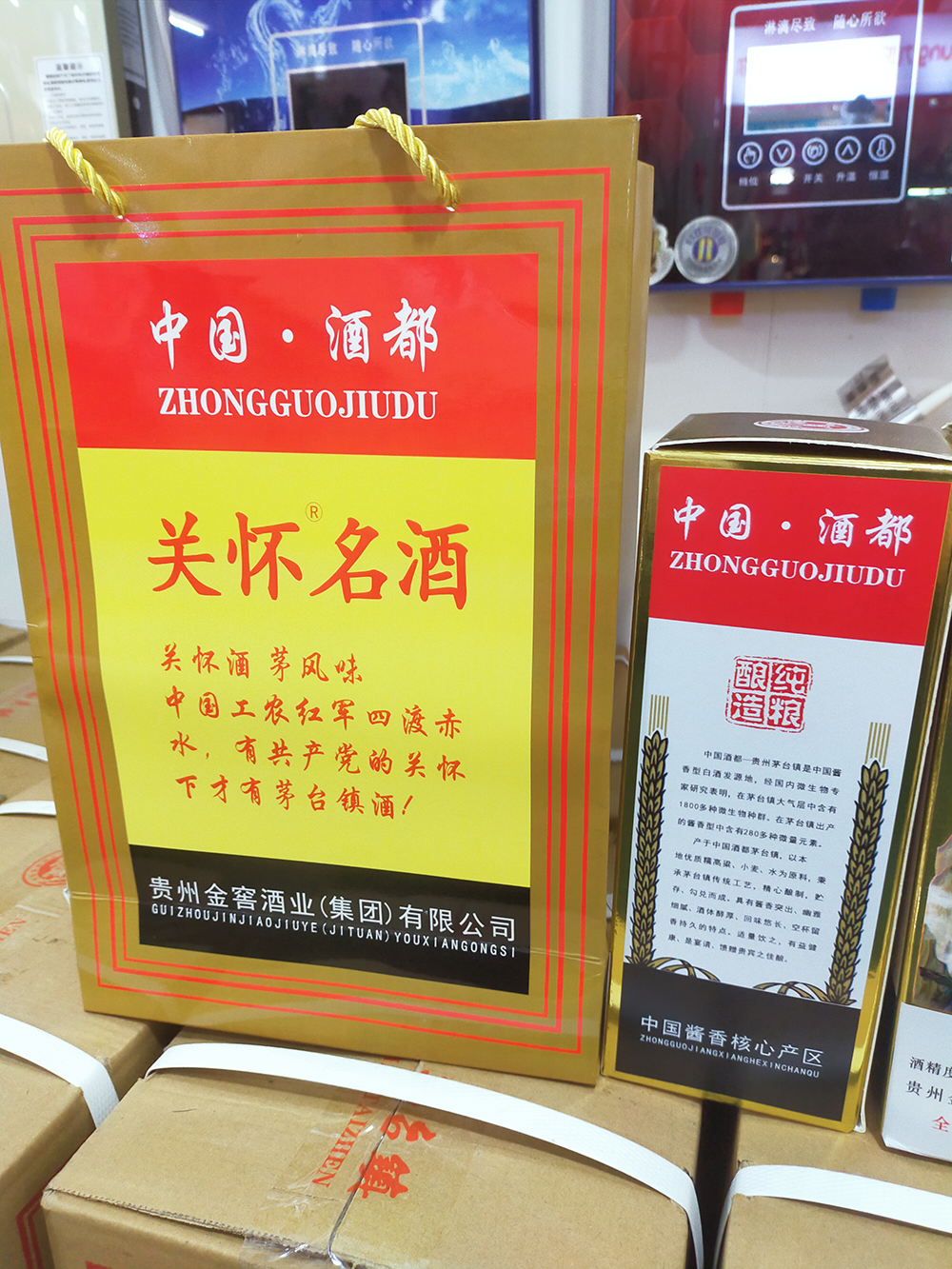 關(guān)懷酒