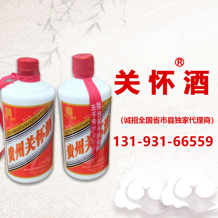關(guān)懷酒